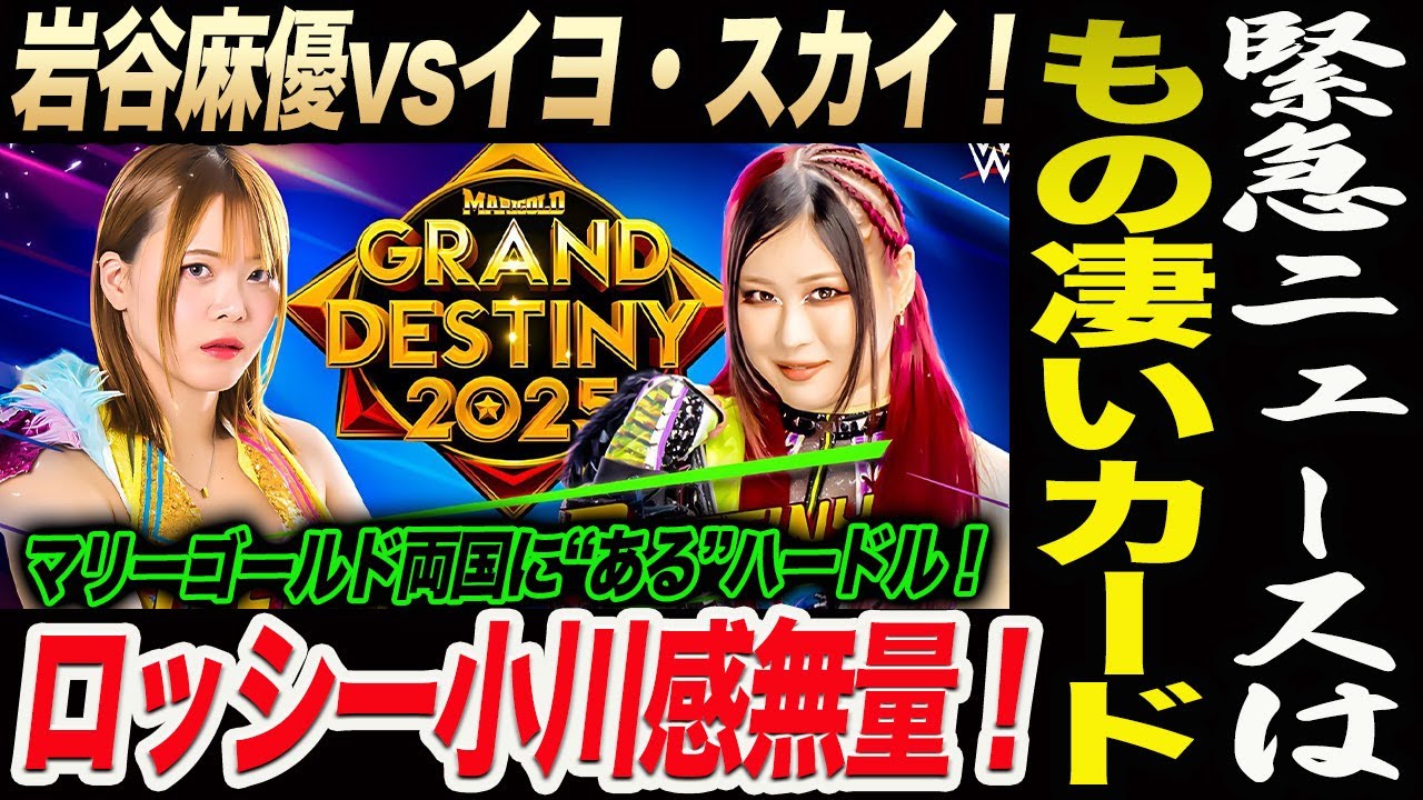 Breaking news: Mayu Iwatani vs. Iyo Sky! What a match! Rossy Ogawa