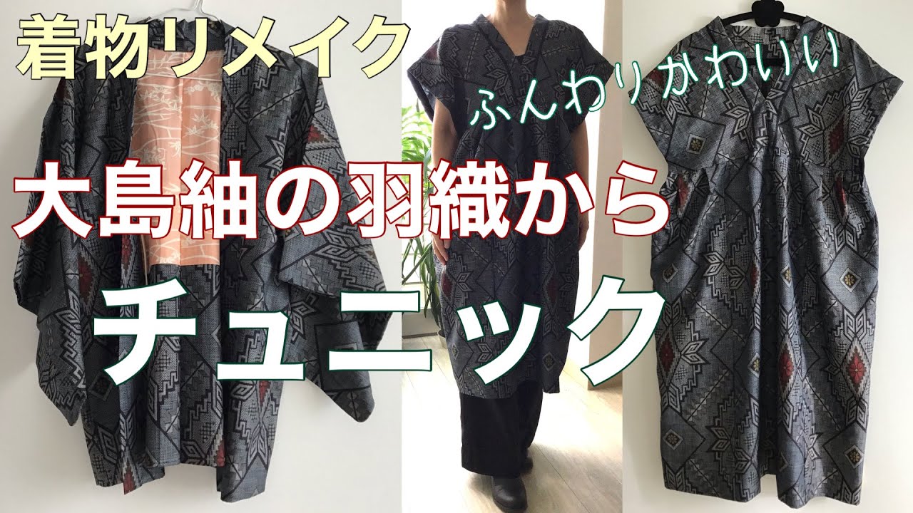 Remake of Oshima Tsumugi Haori with Ryugujo Pattern❣️Remake
