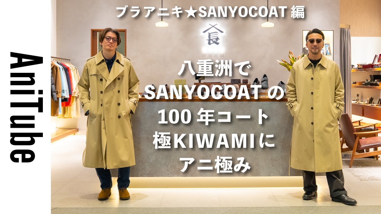 Bra Aniki Traditional Weatherwear Part 11] The autumn trend in