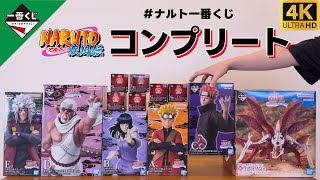NARUTO】一番くじペイン編ぜんぶ見せます | 4K - YouTube