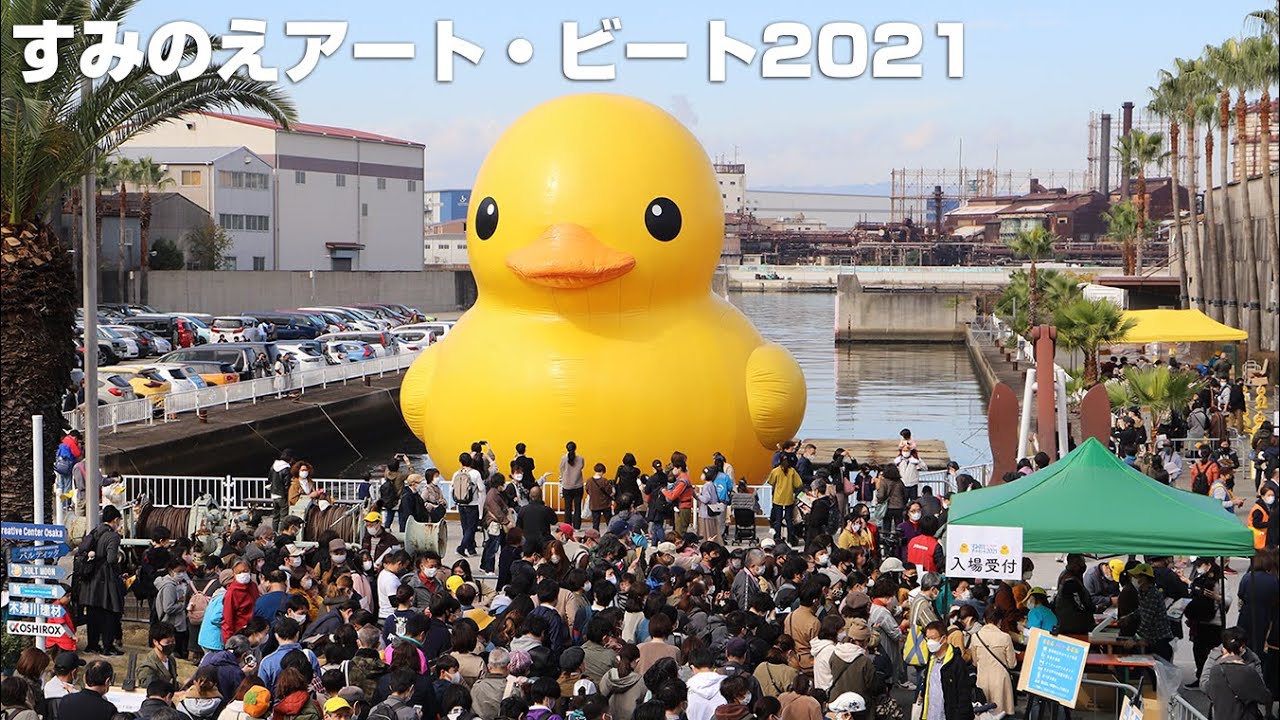 巨大アヒル「ラバー・ダック」登場！ クリエイティブセンター大阪で