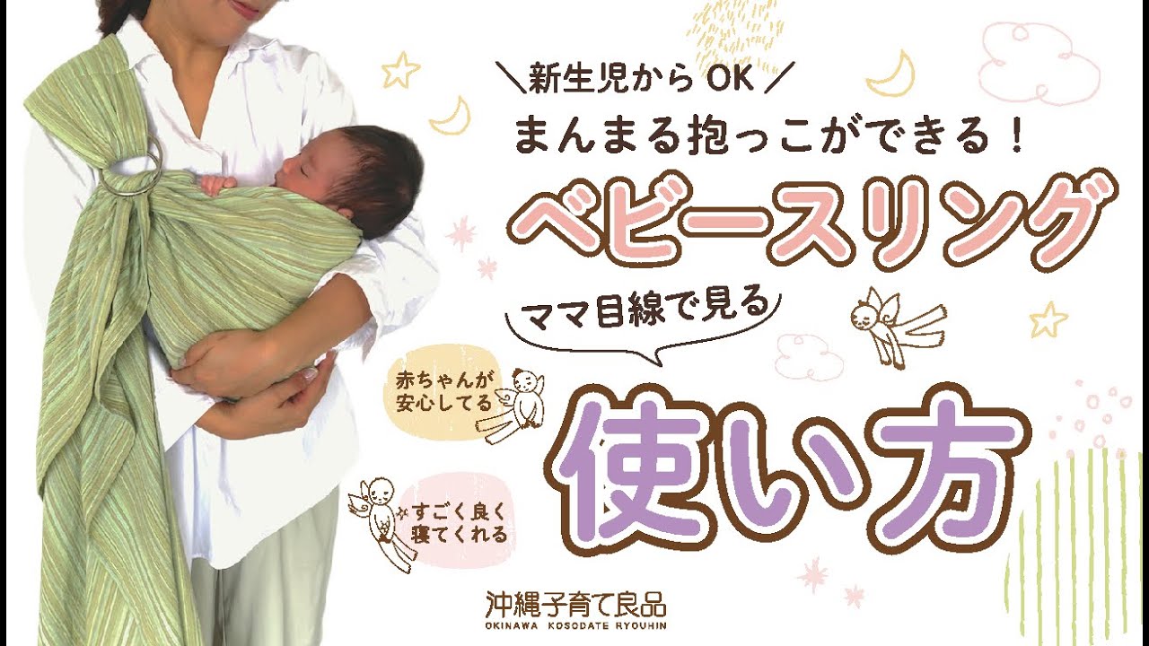 Newborn Baby Carrier! How to Use a Baby Sling ~Okinawa Parenting