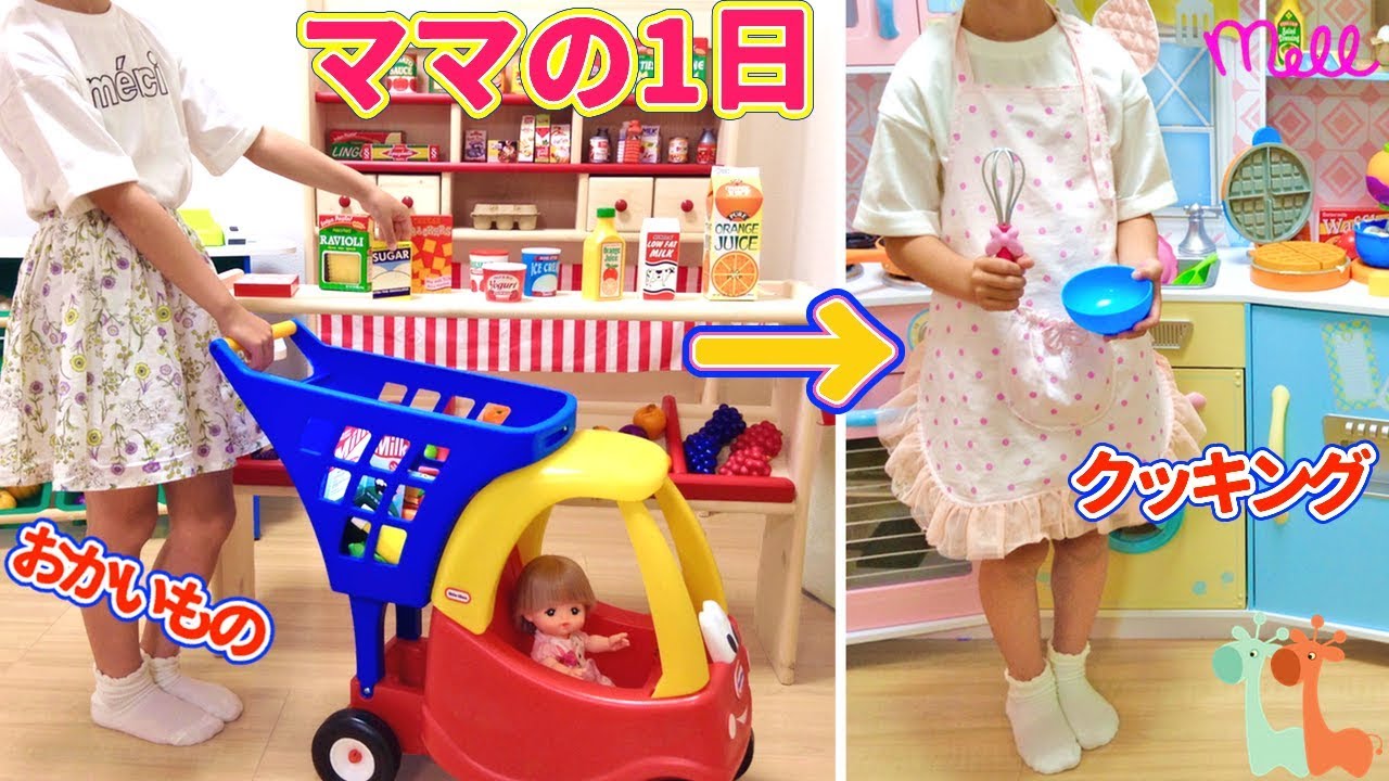 Mell-chan Doll Grocery Shopping and Cooking : Shopping Cart Toy