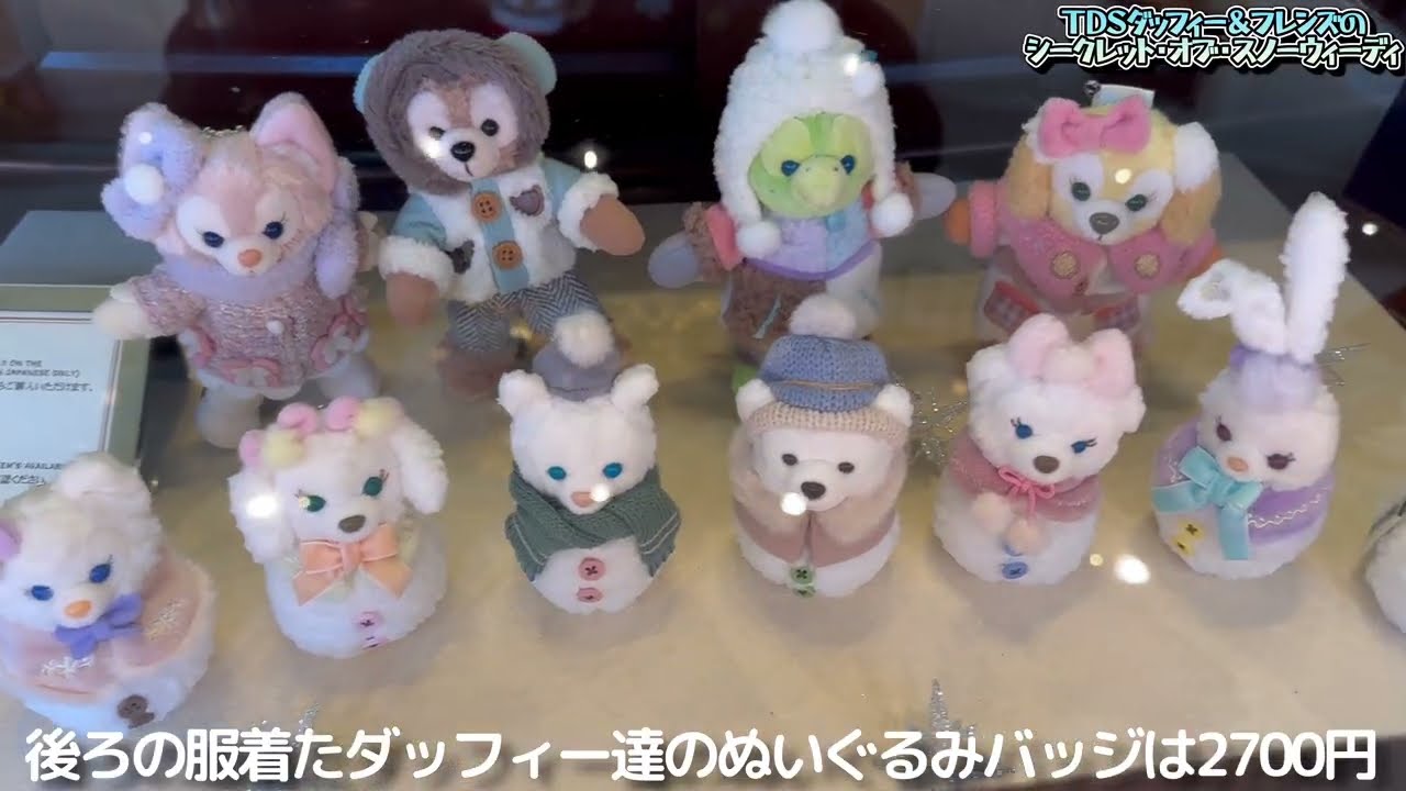 ダッフィー&フレンズのシークレット・オブ・スノーウィーデイ 東京