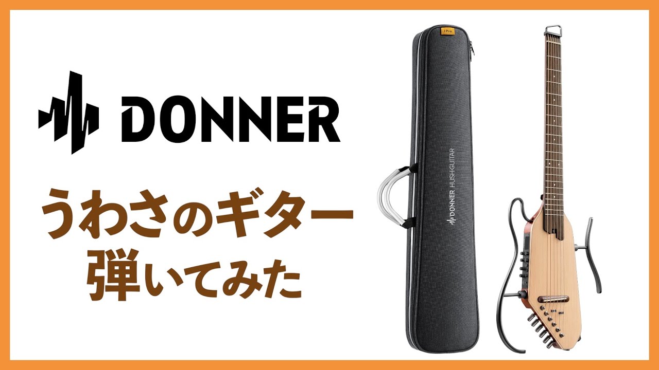 Super Popular] New Generation Silent Guitar! Donner 
