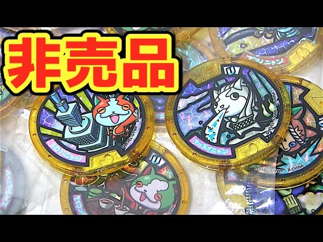 101ニャン、マーライニャン【妖怪ウォッチ】香港・台湾限定メダル