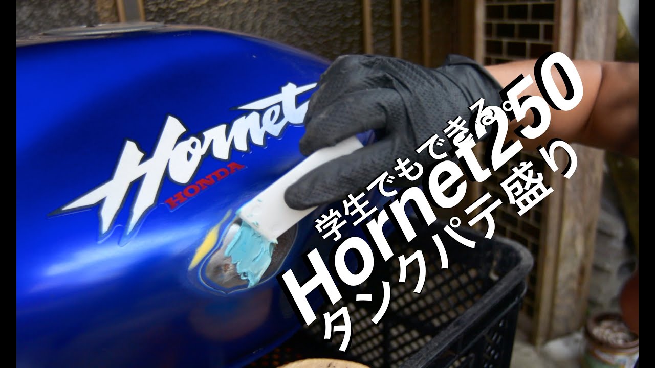 Fixing the dent in the tank of an abandoned Hornet!! Hornet