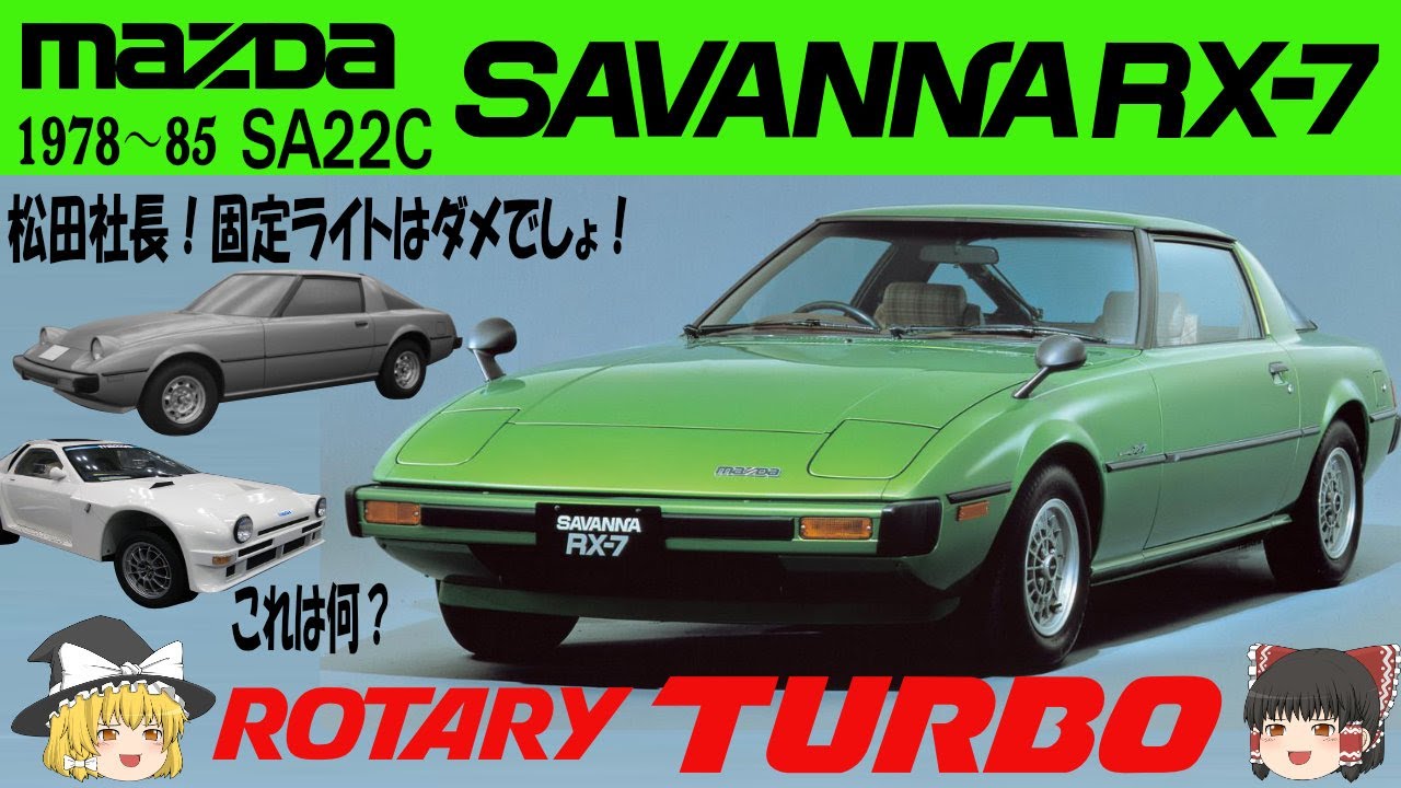 マツダ サバンナ RX-7 パーツカタログ SA22C RX7 8310 サバンナRX-7