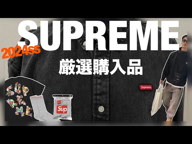 Supreme 2024 Spring/Summer Collection] These denim shirts are