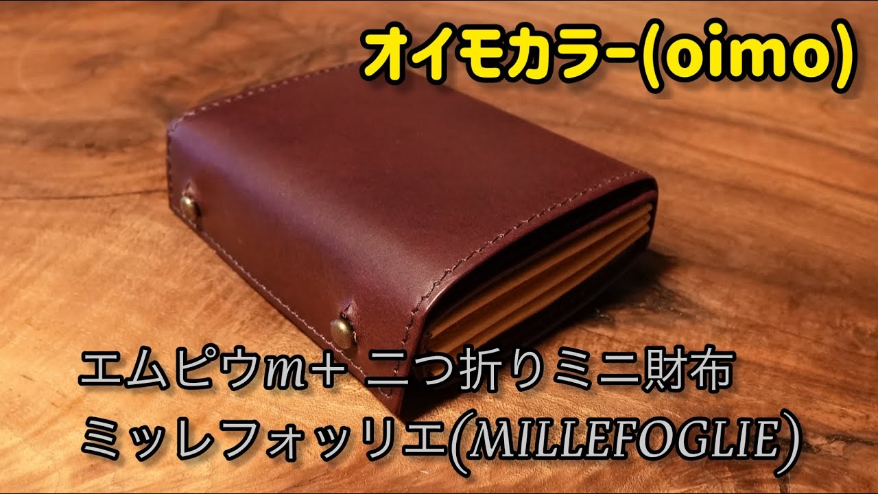 エムピウm＋ 二つ折りミニ財布ミッレフォッリエ(MILLEFOGLIE