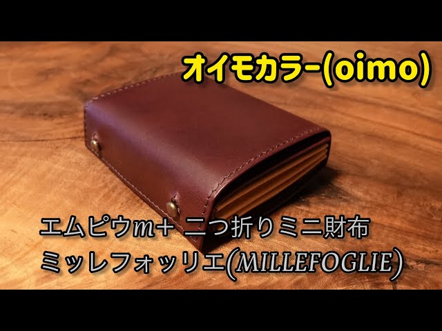 エムピウm＋ 二つ折りミニ財布ミッレフォッリエ(MILLEFOGLIE