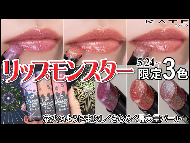 Limited to Lipmon] Kate Lip Monster, released in May, limited