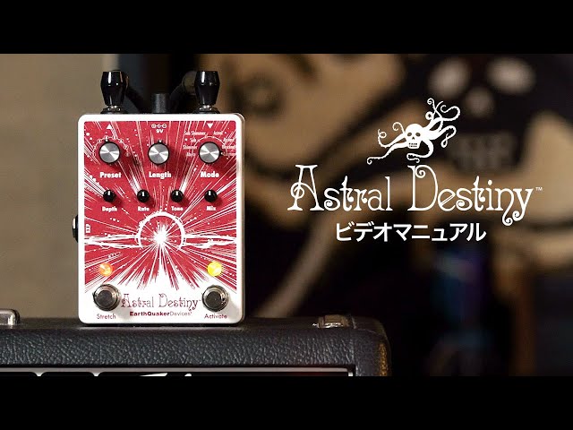 Astral Destiny（アストラルデスティニー）オクターブモジュレーション