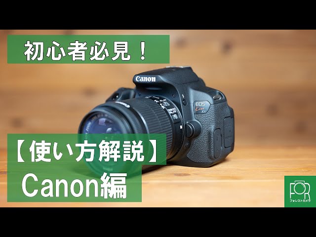 Must-see for beginners] How to use Canon digital SLR [EOS kiss