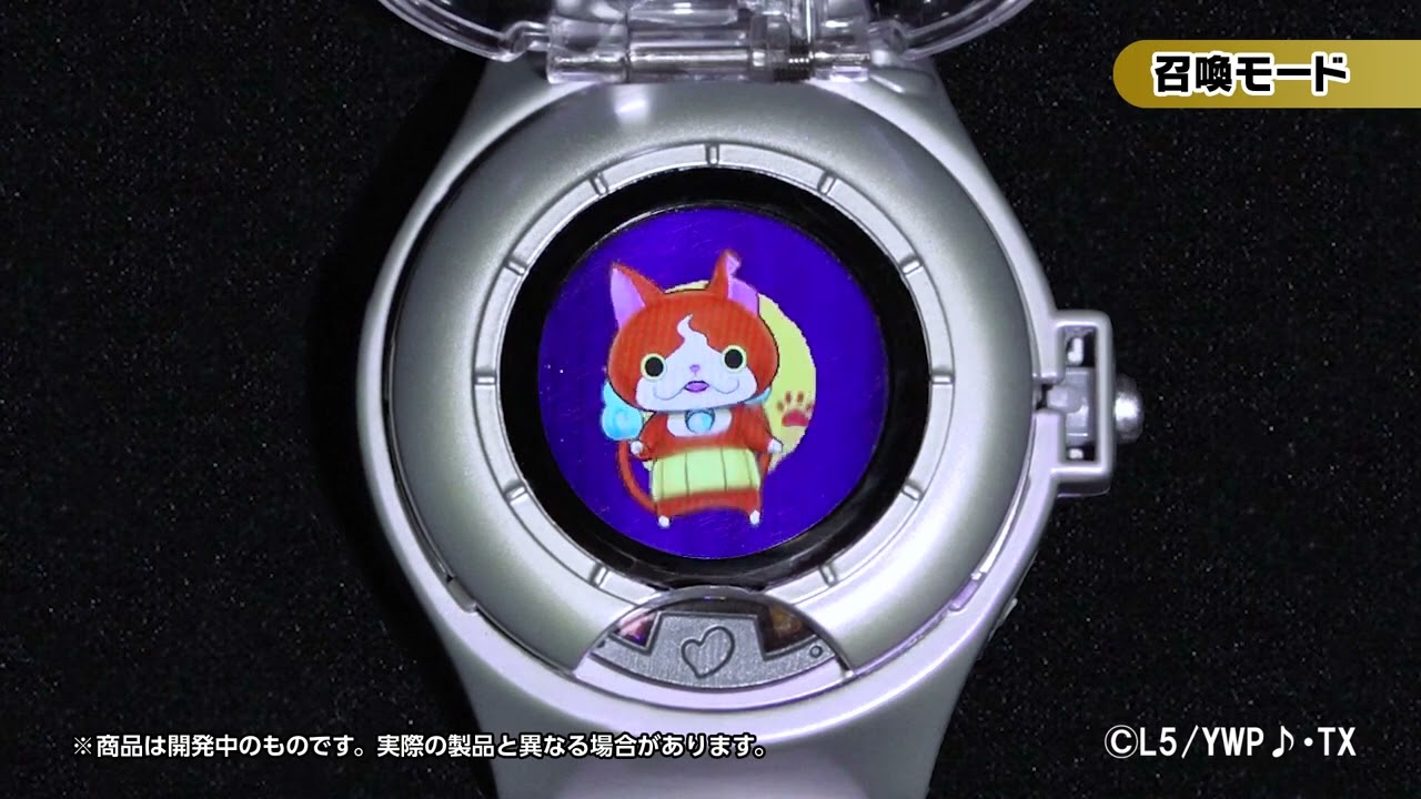 実機映像①【DX妖怪ウォッチ 10th Anniversary edition】「召喚モード