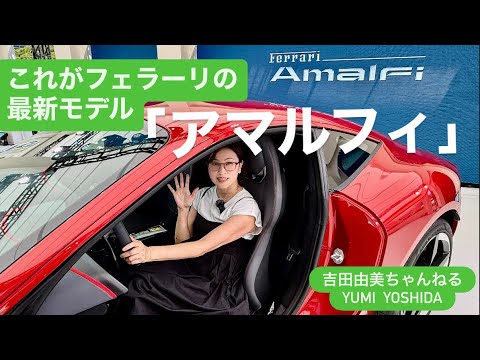 Japan Premiere🇯🇵] The latest supercar with a sexy design