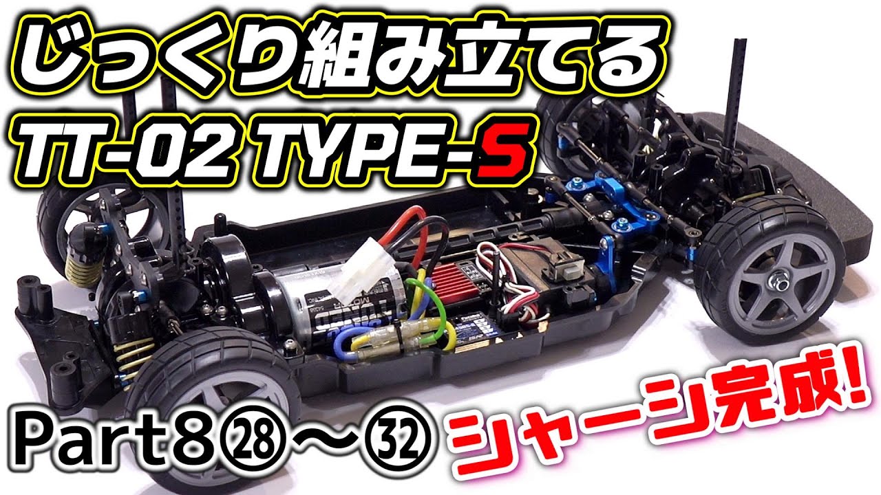 TT-02 TYPE-S] Carefully Assembling the TT-02 TYPE-S [Part 8] 22-23