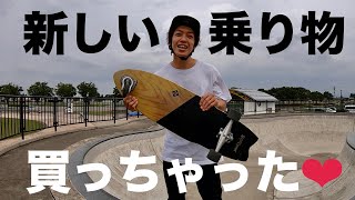 サーフスケート】シャークアタックで遊んでみた - YouTube