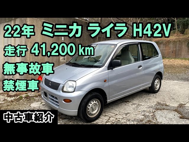 Economical!! Minicabane Lyra H42V Low Mileage 42,100km [Used Car