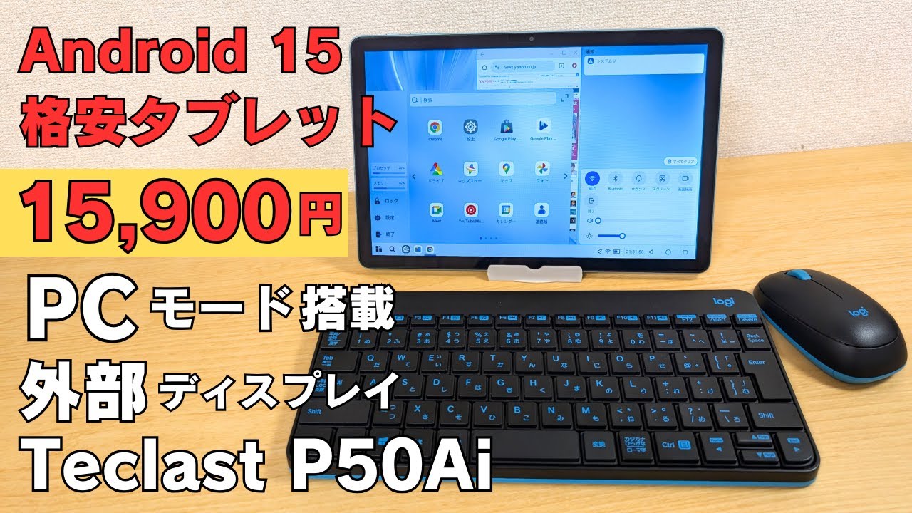 15,900 yen] Affordable tablet with the latest Android 15