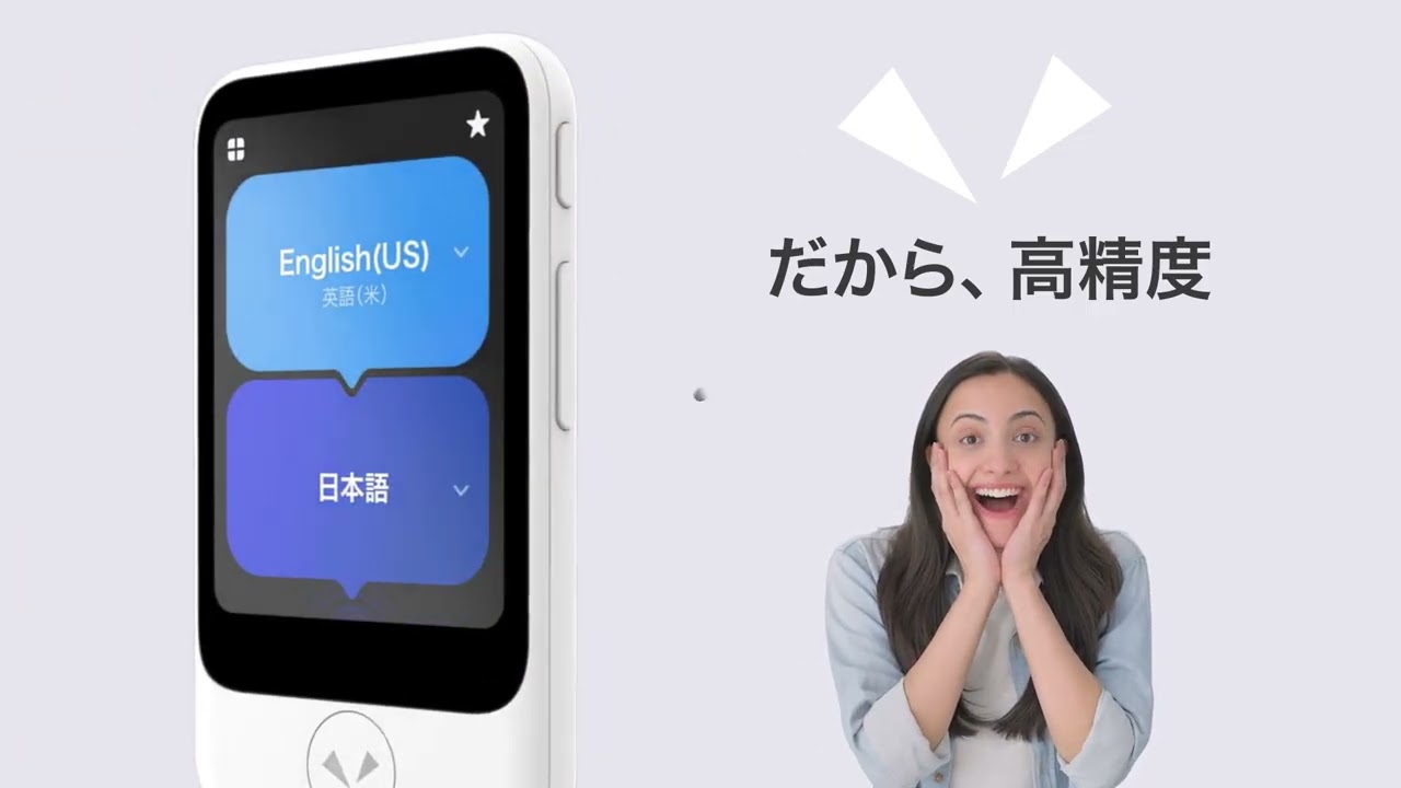 AI通訳機「ポケトークS2」_製品紹介ムービー｜POCKETALK(ポケトーク