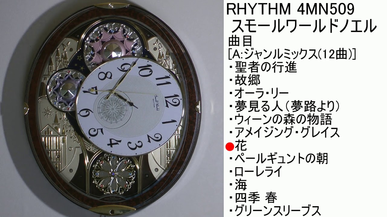 RHYTHM スモールワールドノエル 4MN509 [A曲目] - YouTube