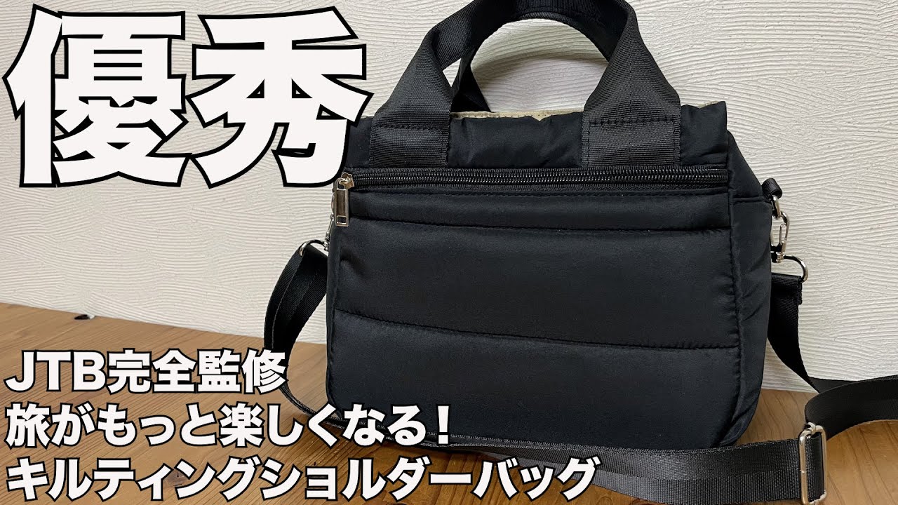 雑誌付録】JTB完全監修 旅がもっと楽しくなる！ キルティング