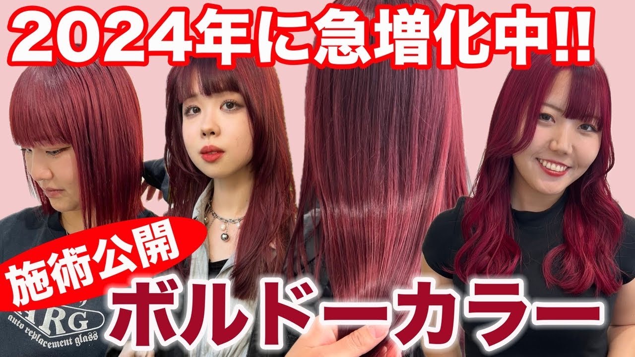 Bordeaux Color] We're revealing how we treated our customers with