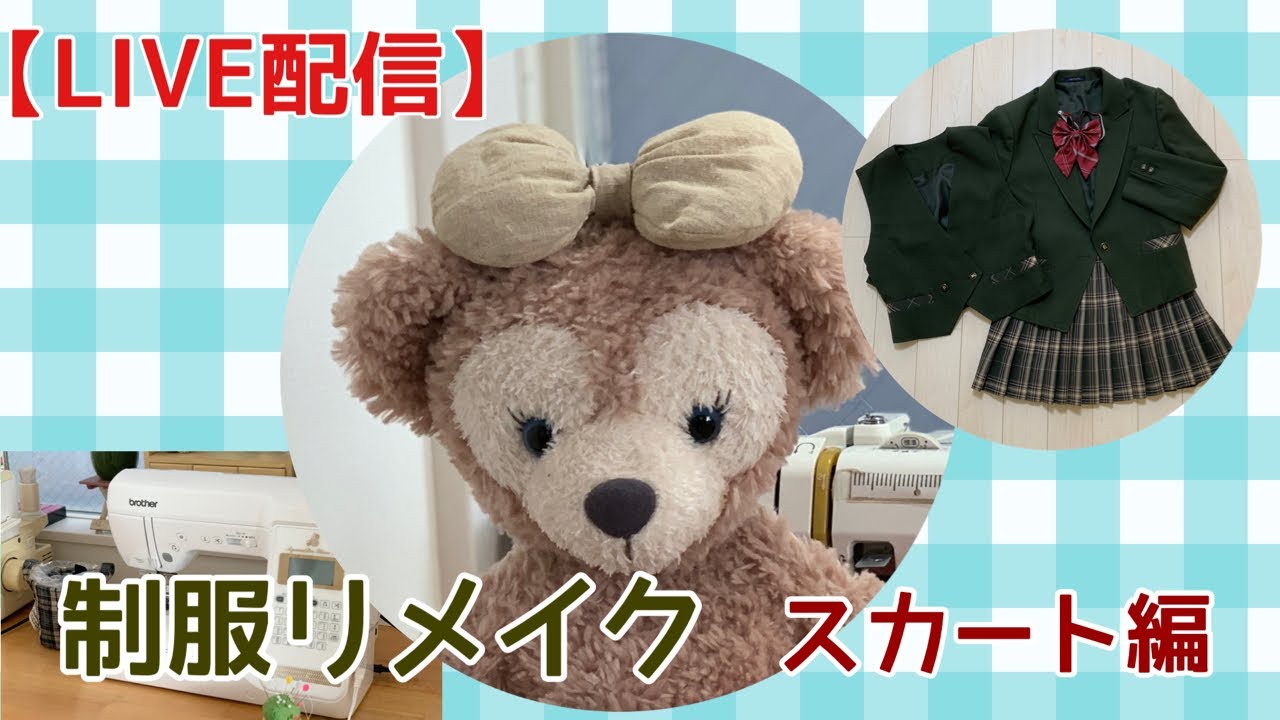 SEWING LIVE】制服をシェリーメイ サイズに小さくリメイク🐻プリーツ