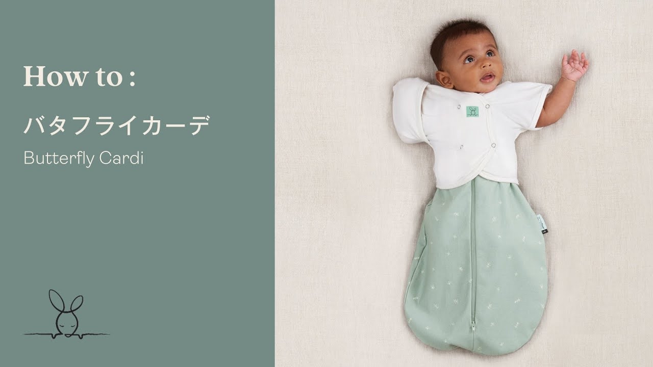 Cocoon Sleep set (1.0T Cocoon / 0.2T Cardi) 1.0 TOGコクーン