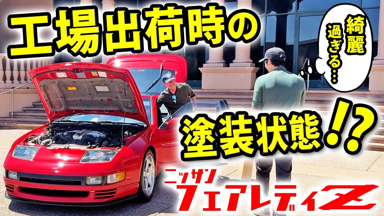 Bright red Z32] A miracle brought about by a security alarm - YouTube
