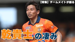 祝・35歳バースデー特集】 #乾貴士 の凄み| 清水エスパルス公式 - YouTube
