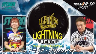 ライトニング・ブラックアウト【LIGHTNING BLACKOUT】/STORM - YouTube