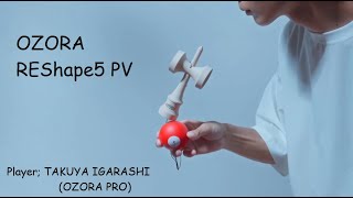 リシェイプ5ケヤキ 大空REShape5 欅☆けん玉☆山形工房☆日本けん玉