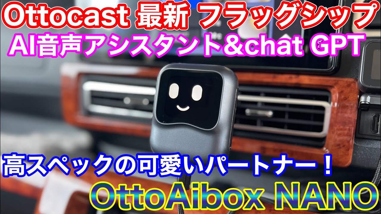 Latest] Ottocast's cute flagship product, the OttoAibox NANO, has