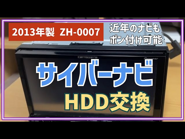 DIY] CyberNavi HDD Replacement (2013 Model AVIC-ZH0007) by