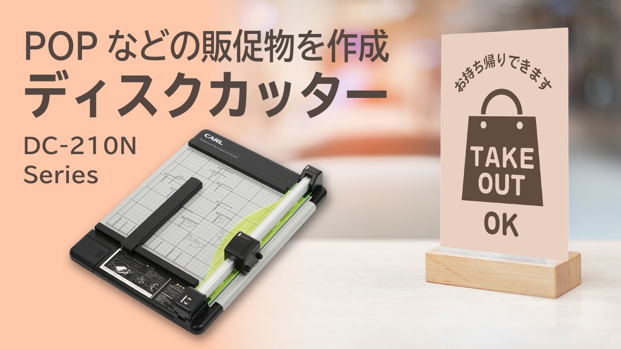 ディスクカッター DC-210Nのご紹介 - YouTube
