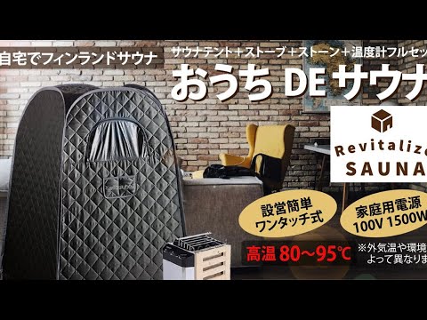 おうちDEサウナ - YouTube