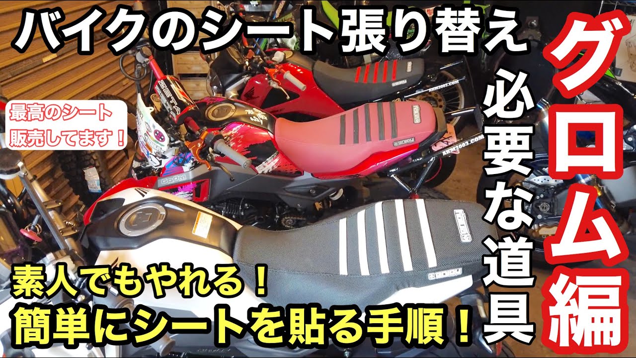 How to reupholster a motorcycle seat: A simple way for even an