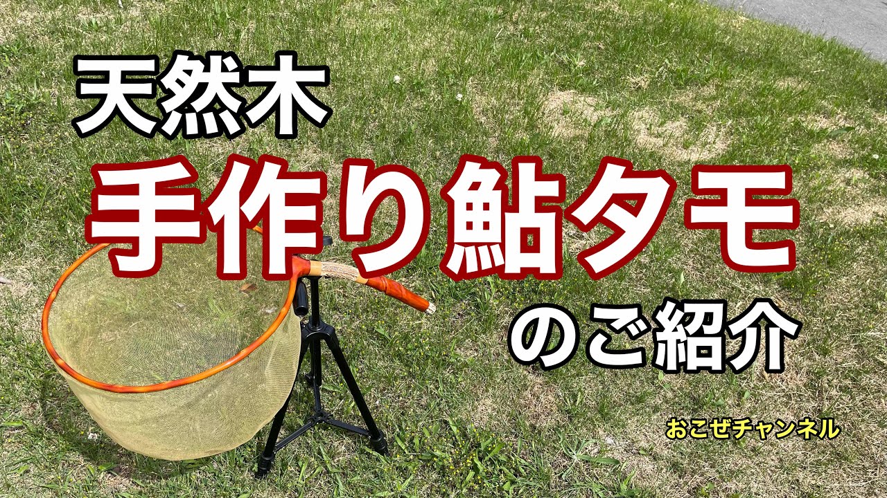 Introducing handmade natural wood Ayu Tamo - YouTube