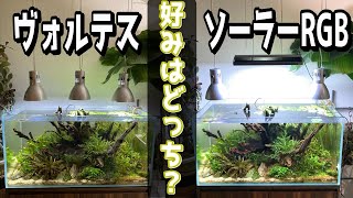 アクアリウム】水草水槽にADAソーラーRGBを設置していこう（ヴォルテス