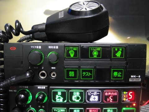 ☆サイレンアンプレビュー☆消防車用 大阪サイレン MK-8 TSK-502 - YouTube