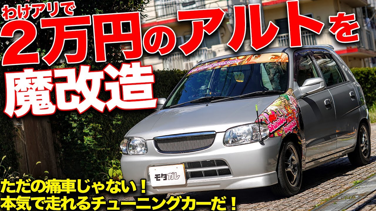 俺より安いクルマ出してみろ。2万円