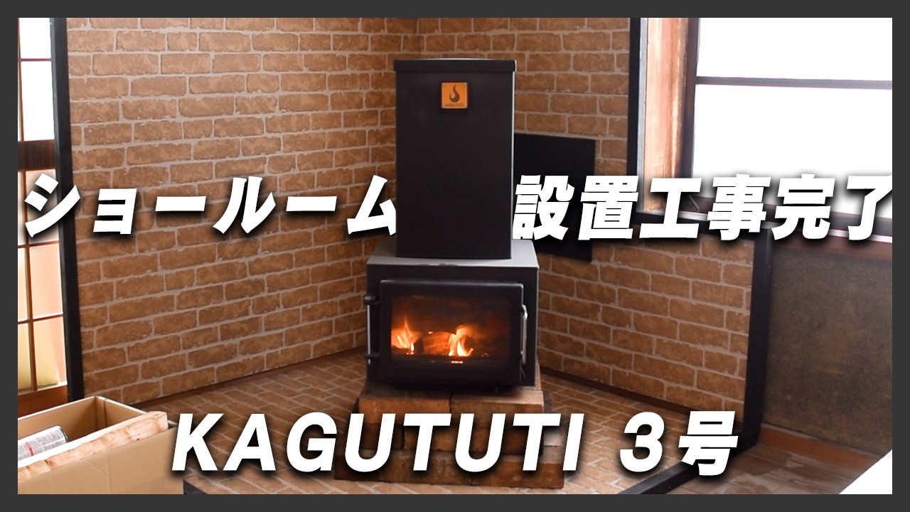 丹後ロケットストーブ【かぐつち3号】の商品説明 - YouTube