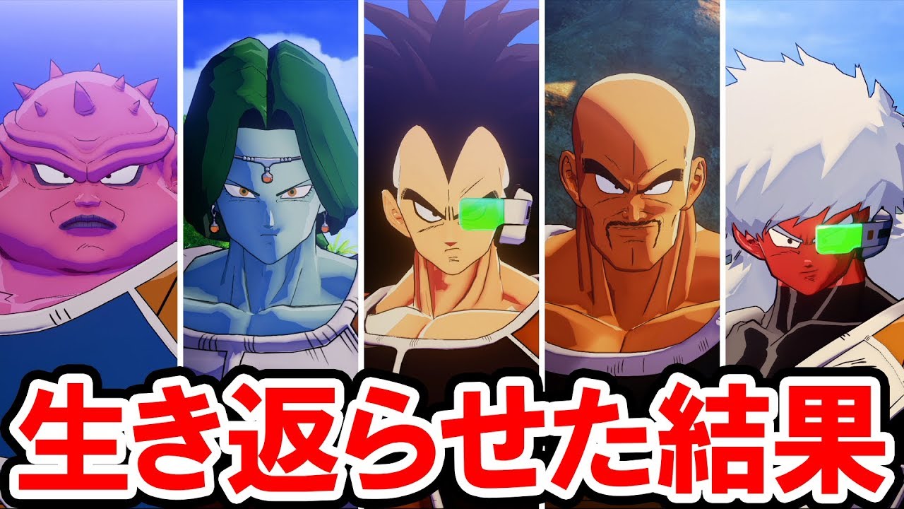 ドラゴンボールZ カカロット】ラディッツ・ナッパ・ドドリア・ザーボン