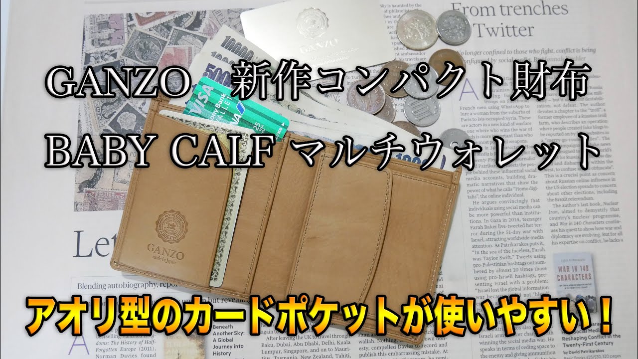 GANZOの新作コンパクト財布 】ベビーカーフ・マルチウォレット - YouTube