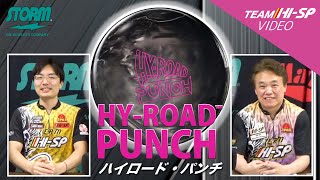 ハイロード・パンチ - ハイスポーツ社 ：信頼のボウリング用品販売