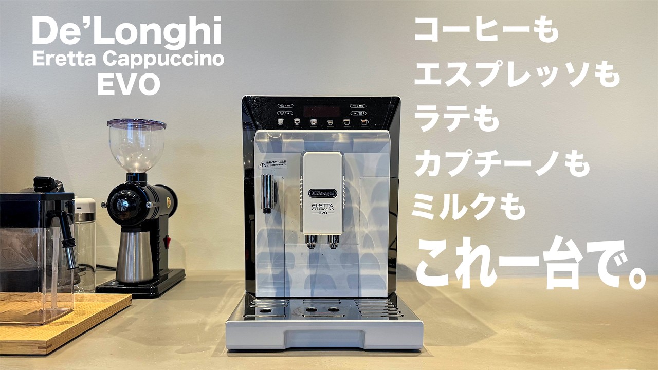 業務用史上最強】デロンギ エレッタ カプチーノ イーヴォ全自動