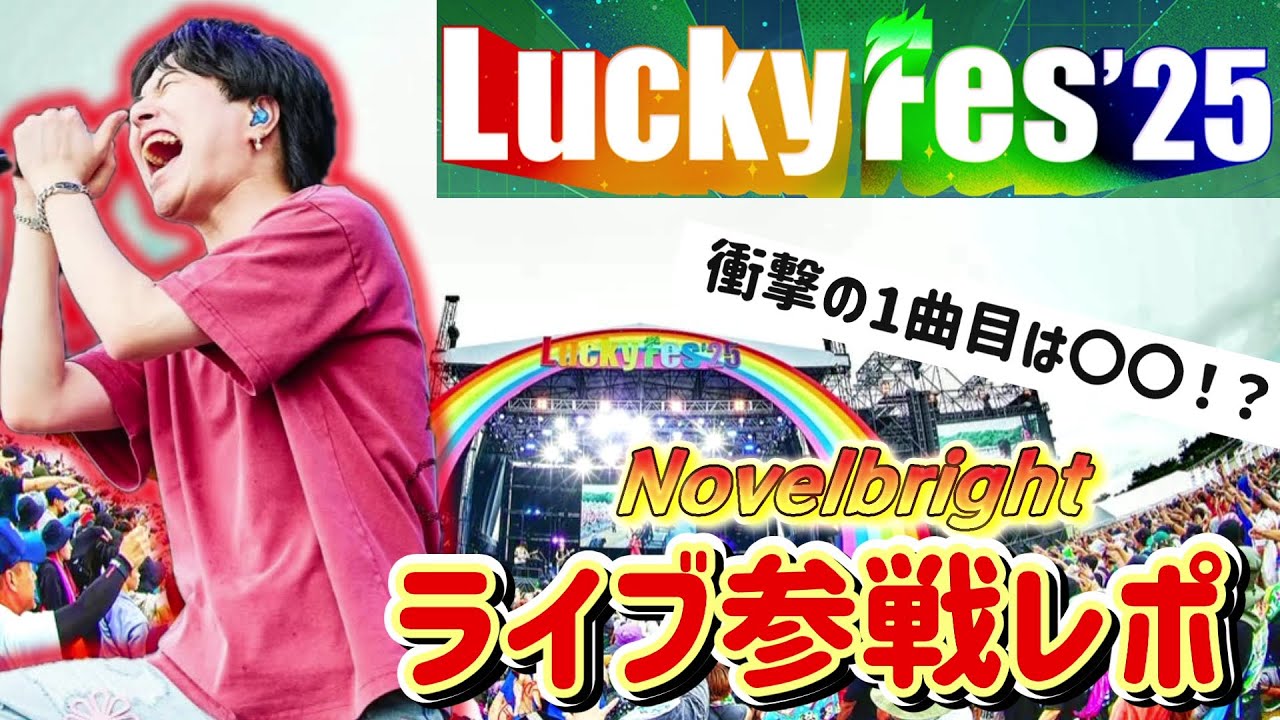 Amazing setlist] Novelbright's miraculous live performance at