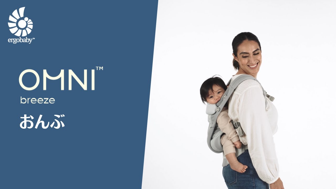 Ergobaby | How to put on the OMNI Breeze / OMNI Dream | How to